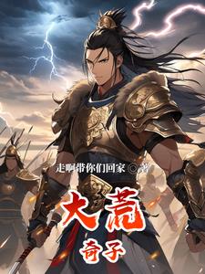 大荒囚天指视频完整