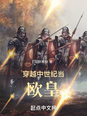 穿越中世纪欧洲的大型手游