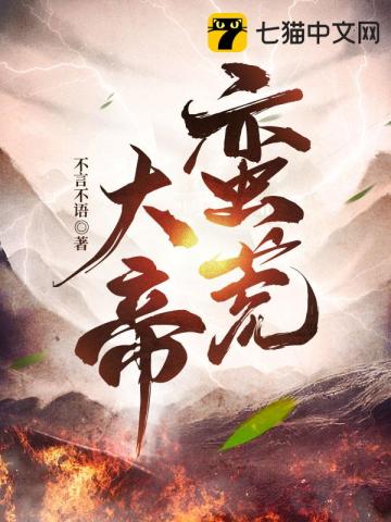 蛮荒大帝短剧合集